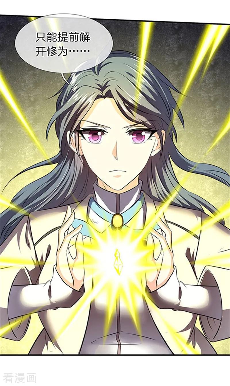 万古神王免费阅读全集漫画,第107话 第四枚五行种子2图