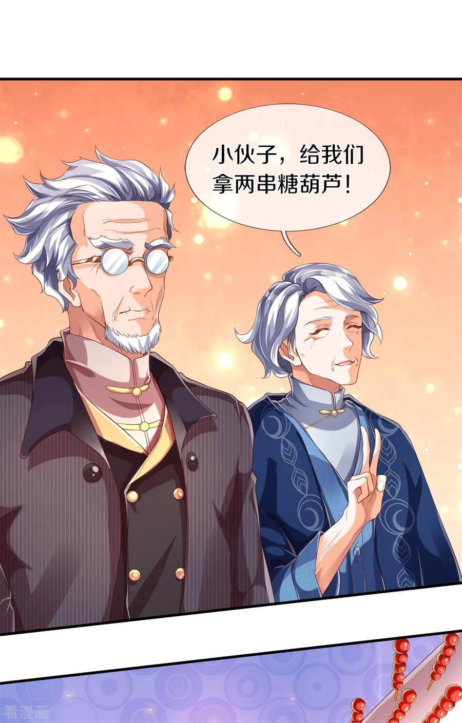 万古神王免费阅读全集漫画,第226话 真的是大明星3图