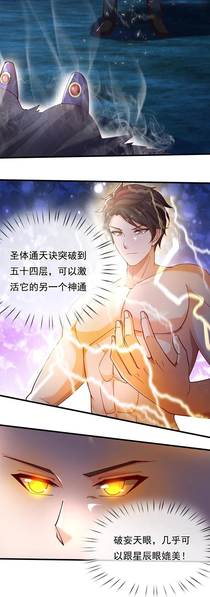 万古神王小说免费观看全集漫画,第287话 激怒4图