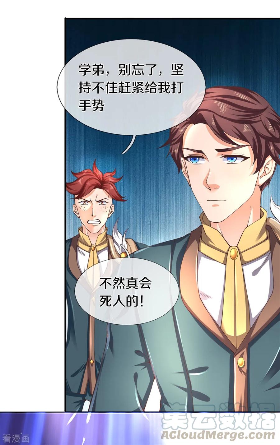 万古神王免费阅读全集漫画,第222话 鲸吸大法4图