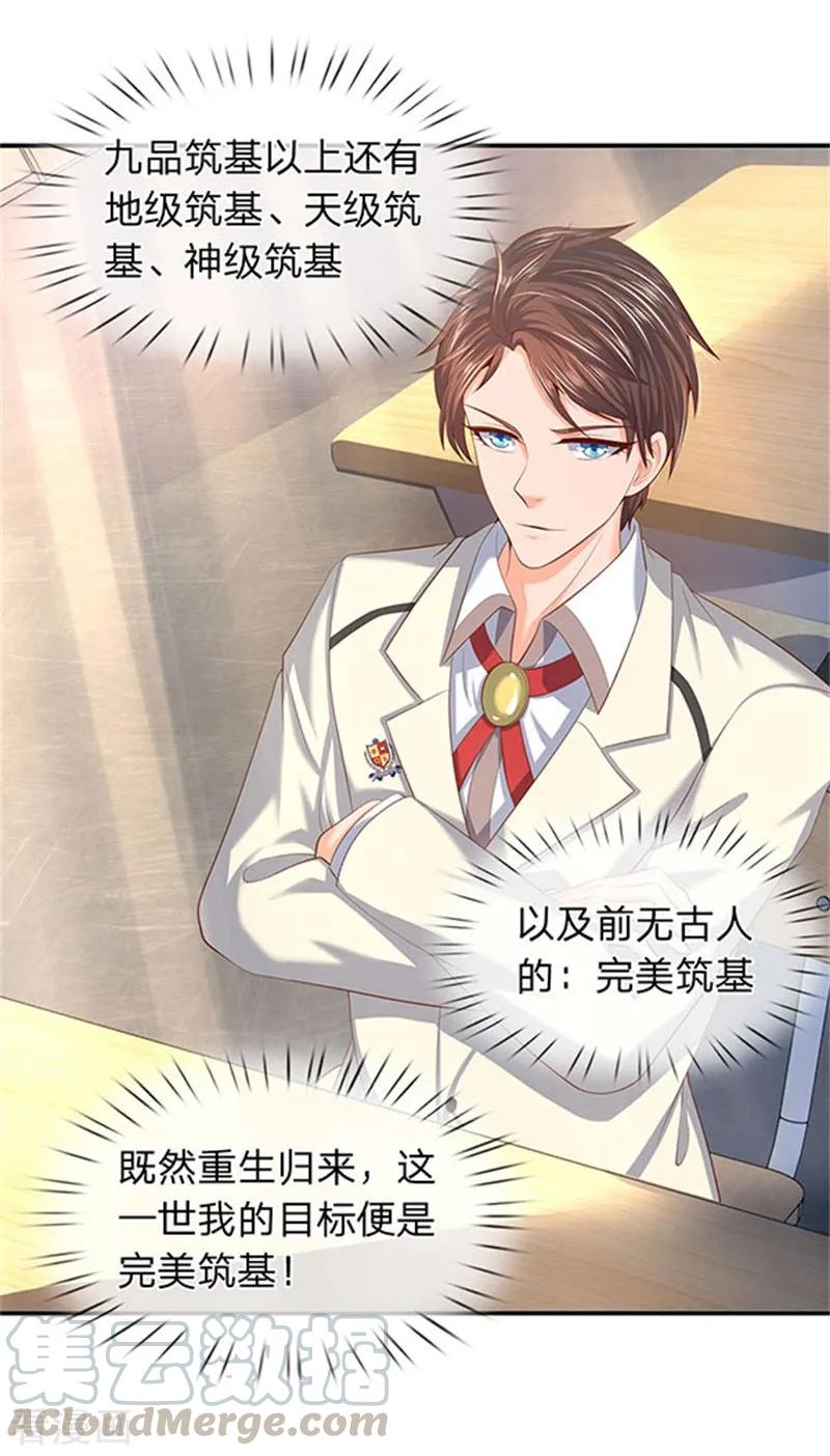 万古神王免费阅读全集漫画,第64话 三个月的修炼1图