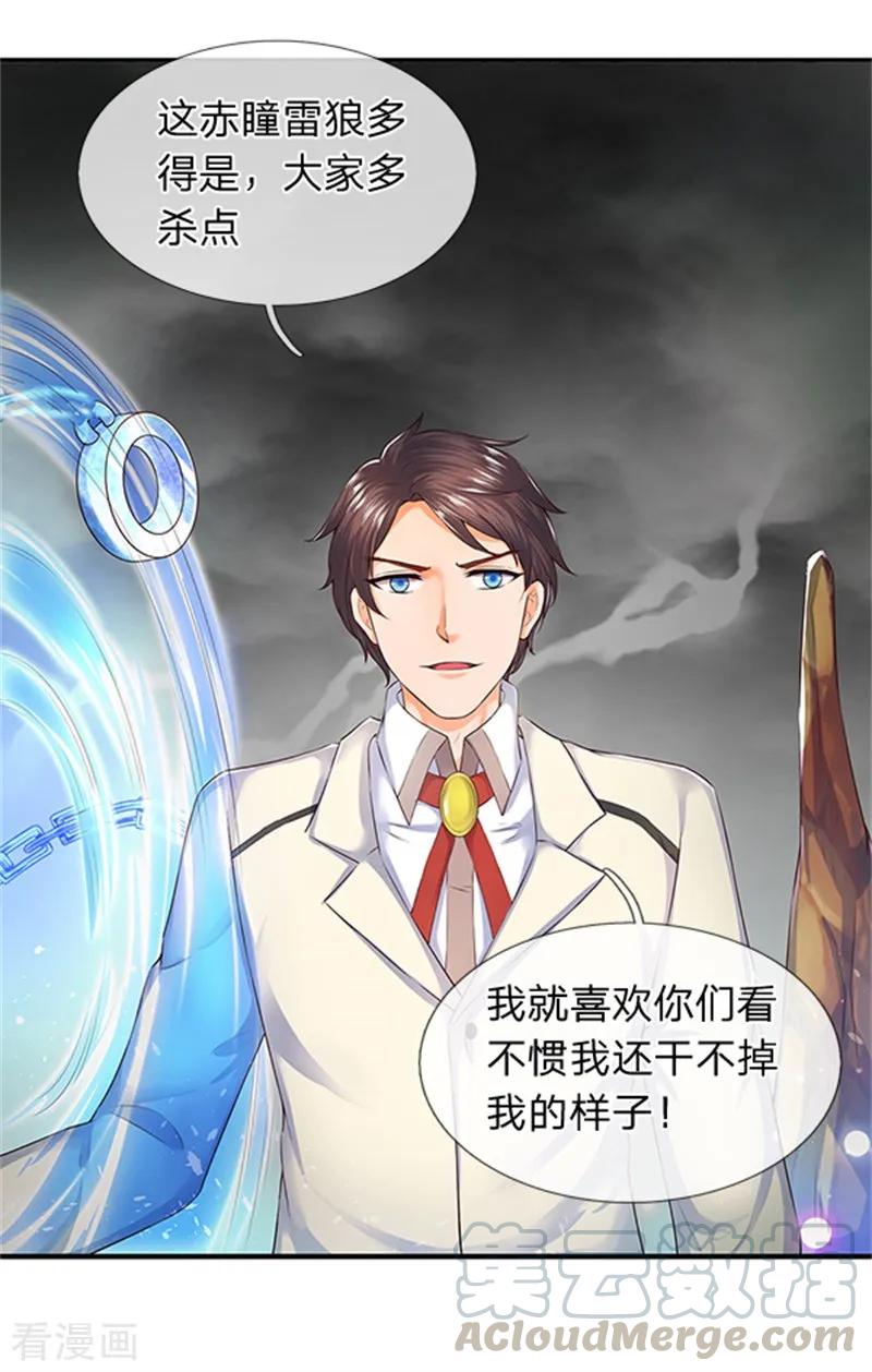 万古神王免费阅读全集漫画,第96话 赤瞳雷狼王5图