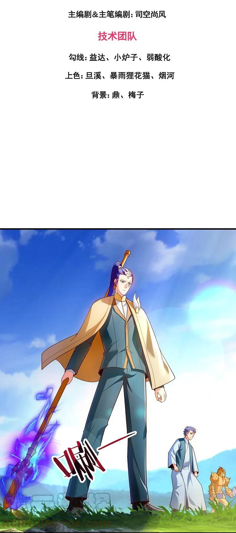 万古神王免费阅读全集漫画,第336话 战神刑天的宝藏地3图