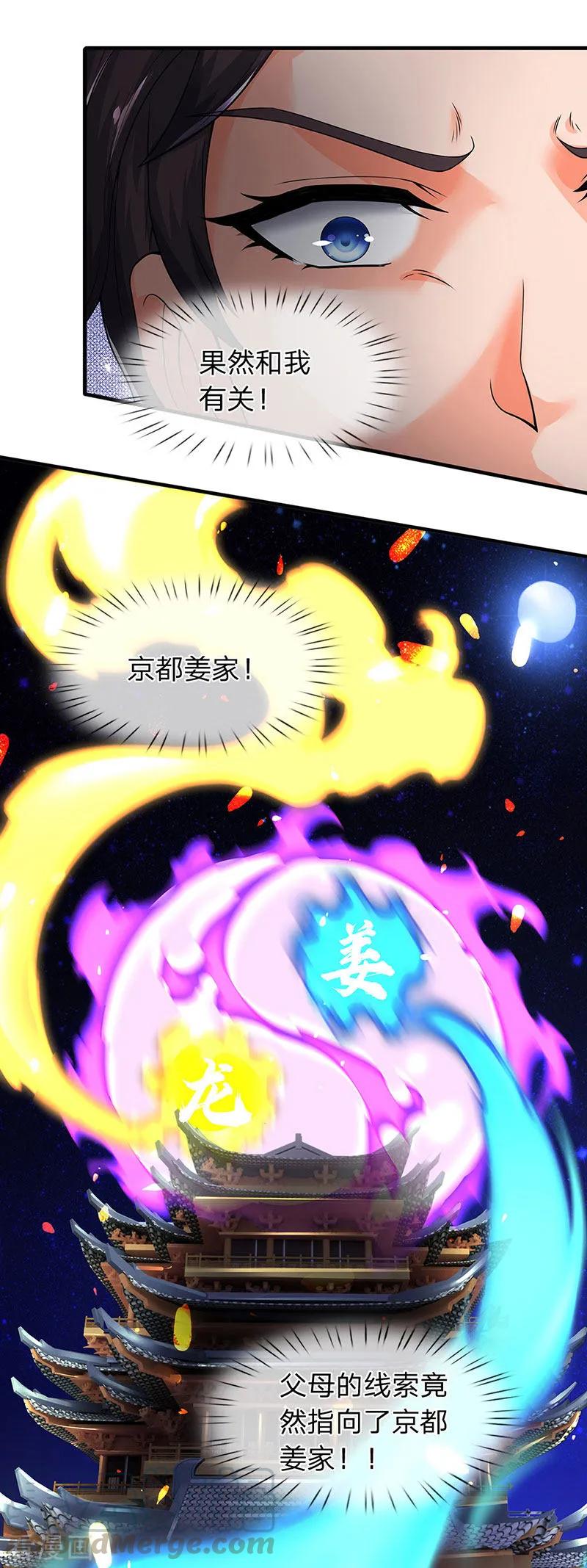 万古神王漫画免费阅读漫画,第171话 密信4图