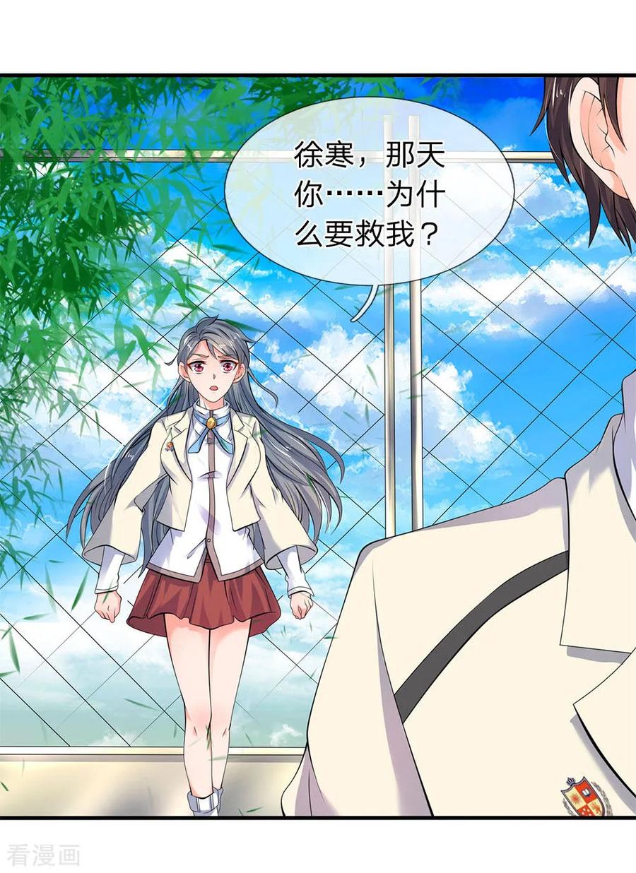 万古神王在线观看免费漫画,第32话 天台谈话3图