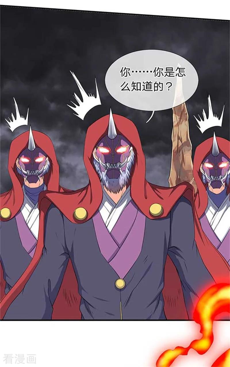 万古神王免费阅读全集漫画,第102话 远古修仙者阵营2图