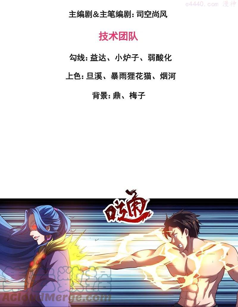 万古神王漫画免费阅读漫画,第286话 渡雷劫3图