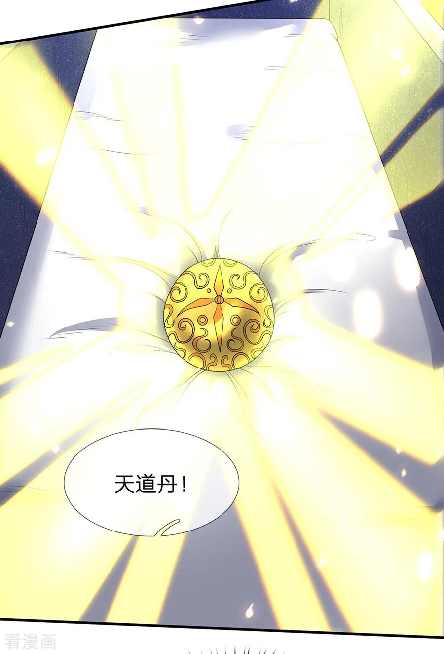 万古神王小说免费观看全集漫画,第159话 抢丹药2图