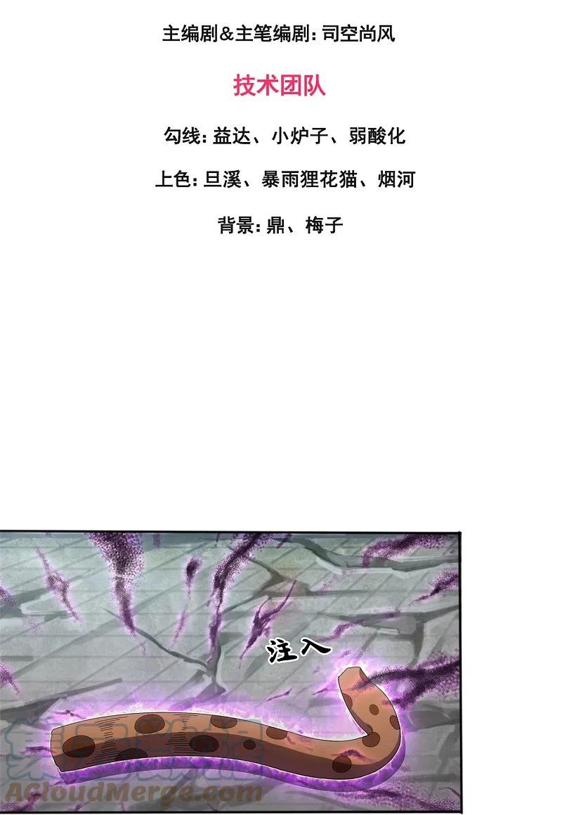 万古神王漫画免费阅读漫画,第340话 魔力神池3图