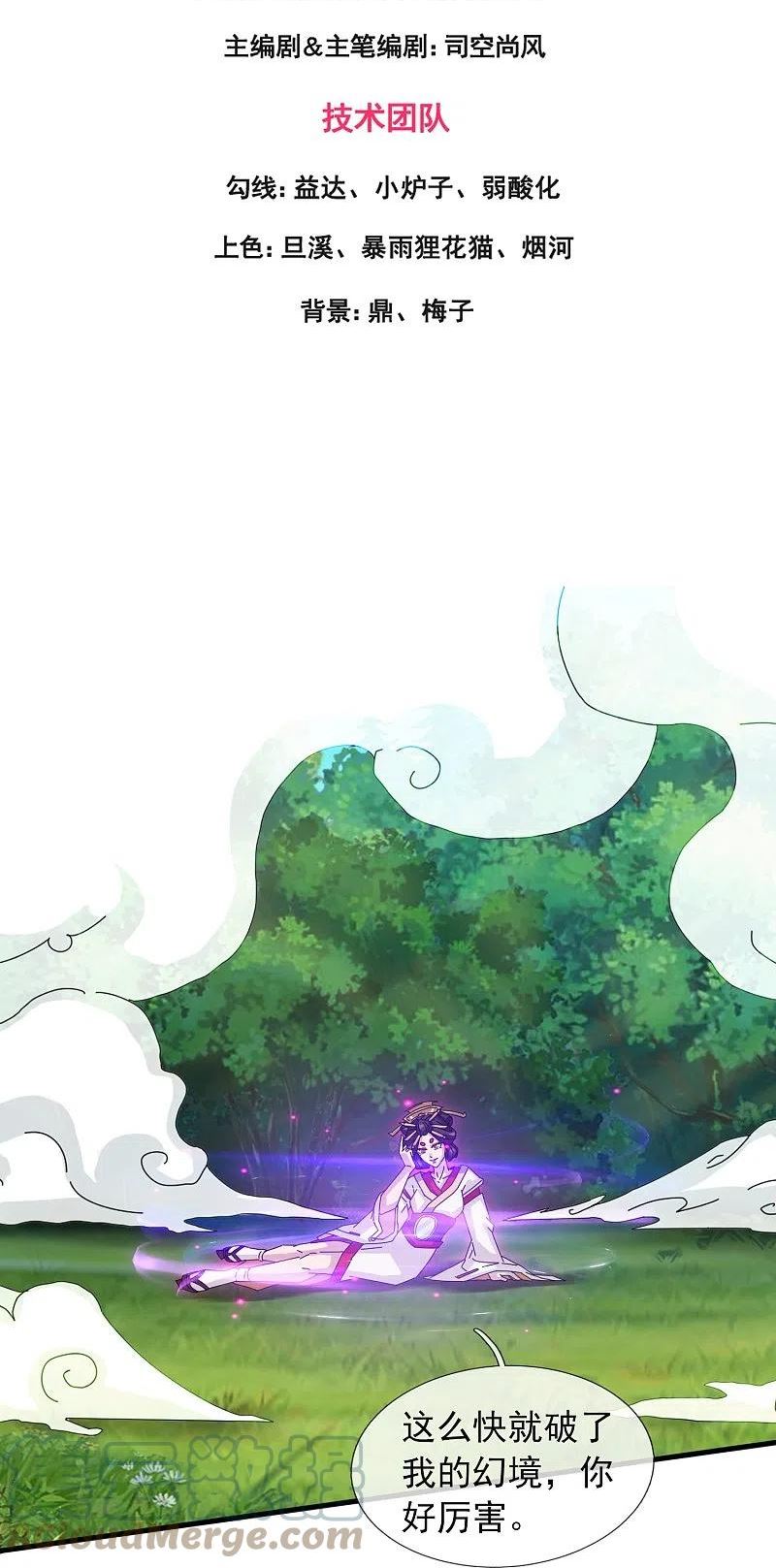 万古神王80集完全版漫画,第394话 大战伊邪娜美3图