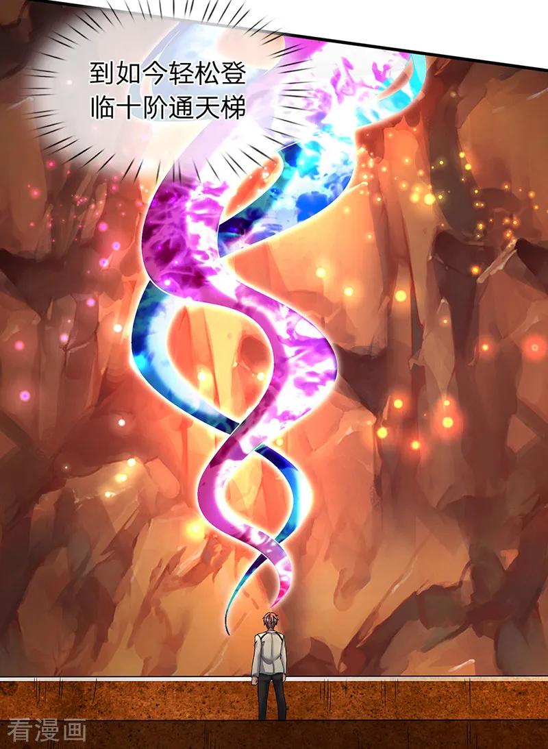 万古神王漫画免费阅读漫画,第157话 宝贝！3图