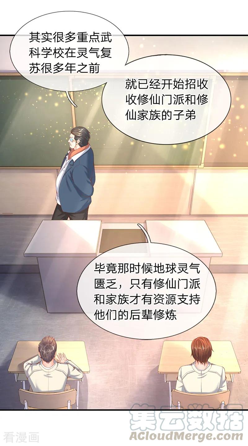 万古神王漫画免费阅读漫画,第63话 武科考开启5图