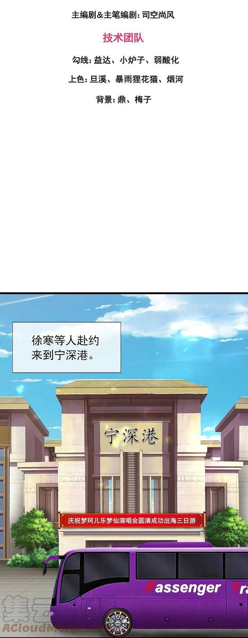 万古神王漫画免费阅读漫画,第378话 赴约参加派对3图