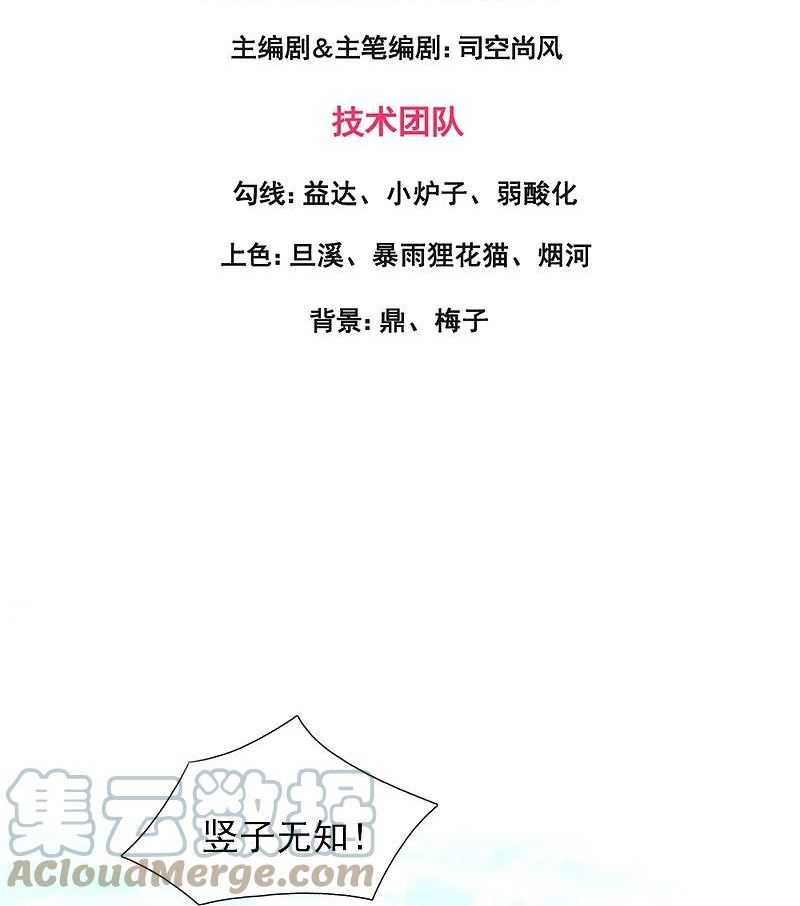 太古神王漫画,第354话 仙临3图