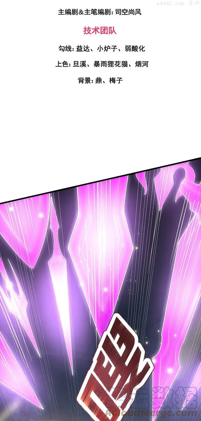 万古神王漫画免费阅读漫画,第288话 极刑3图