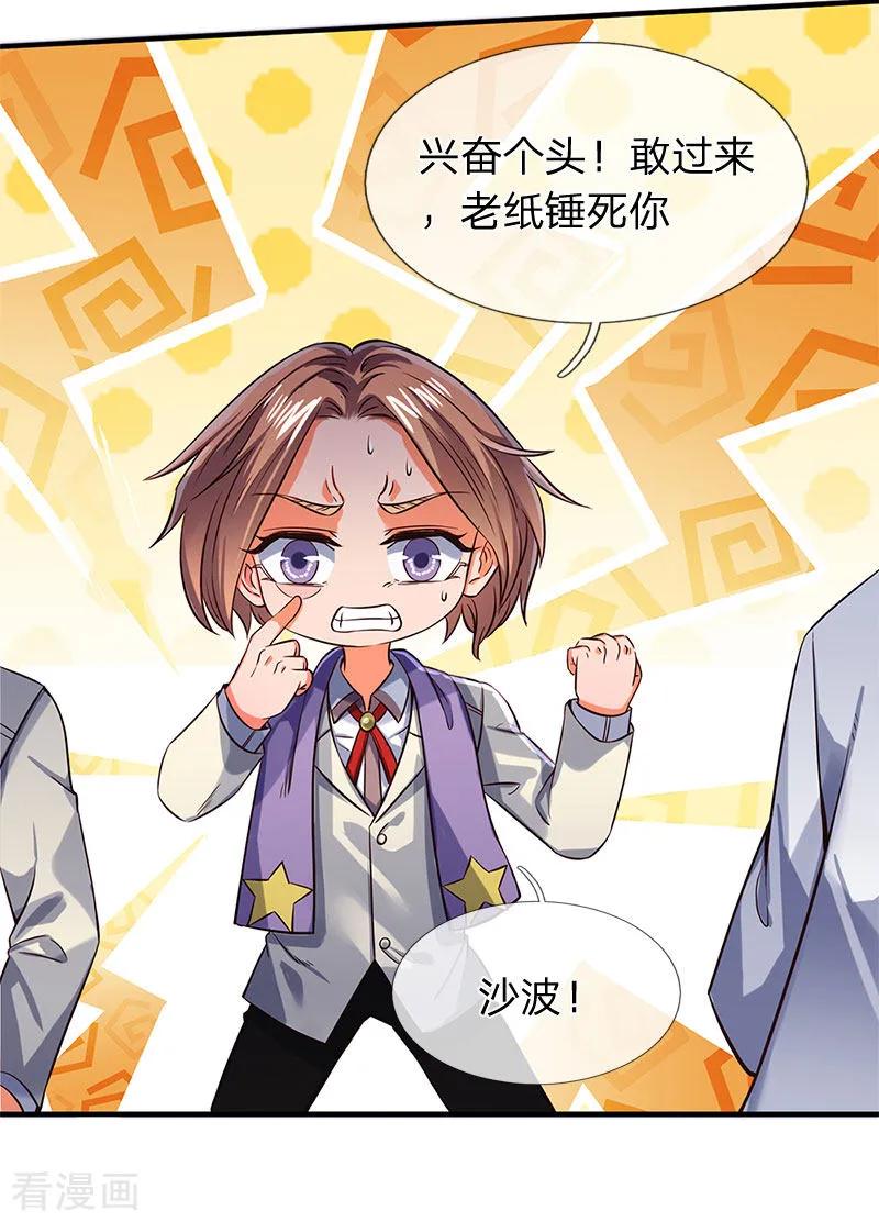 万古神王第二季全集免费观看漫画,第138话 真是一群疯子2图