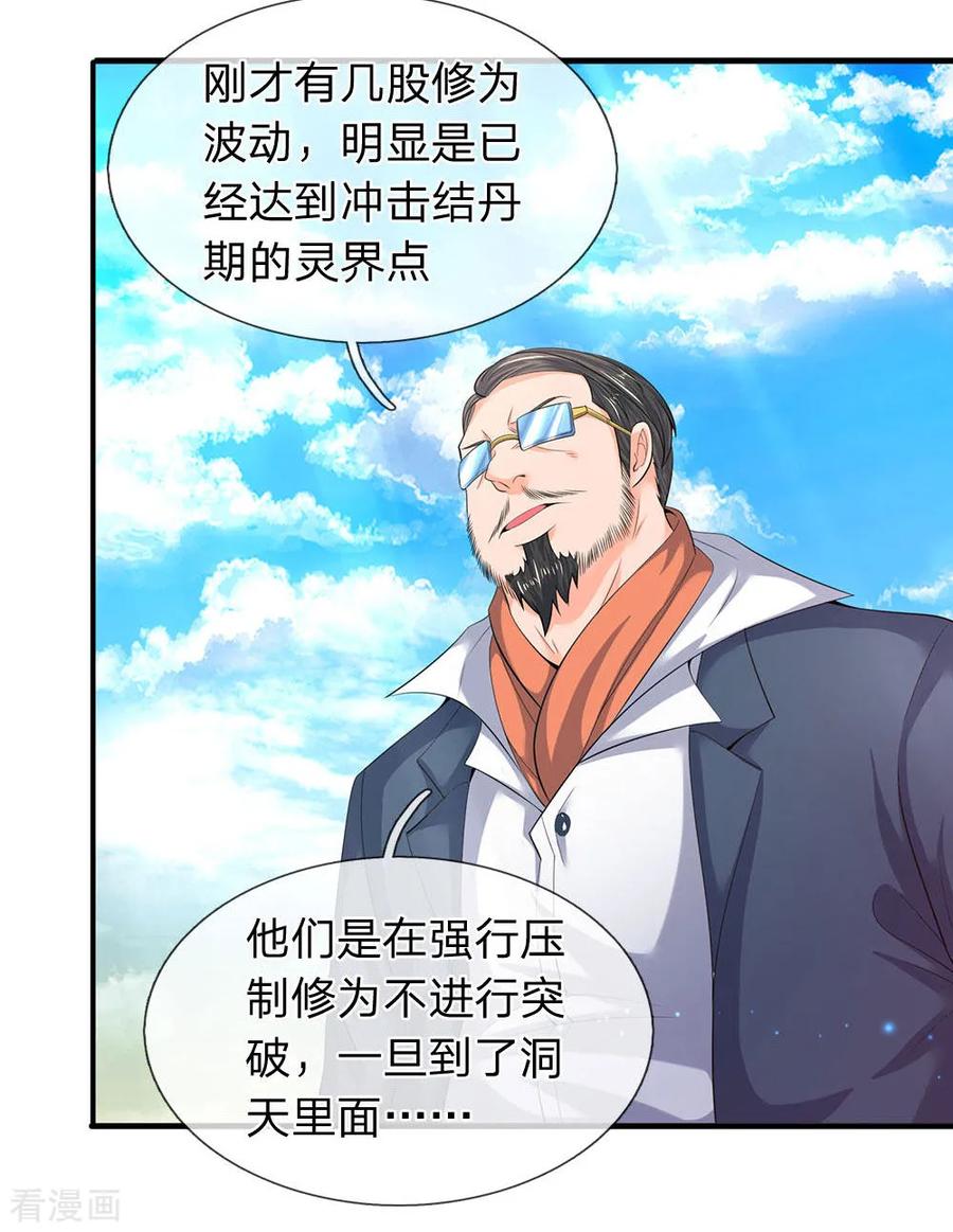 万古神王张若尘漫画,第73话 进入洞天3图