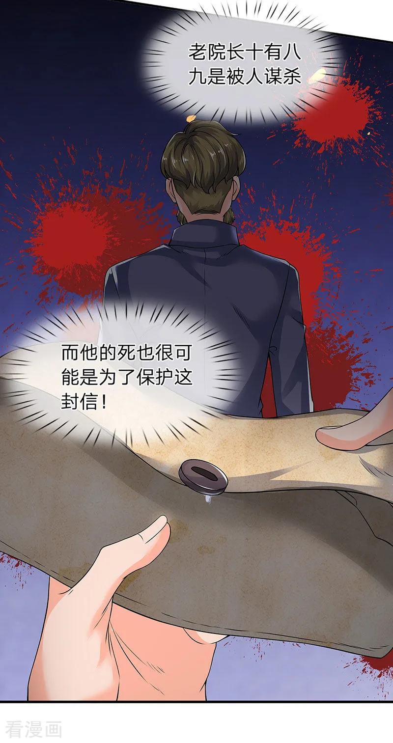 万古神王漫画免费阅读漫画,第171话 密信2图