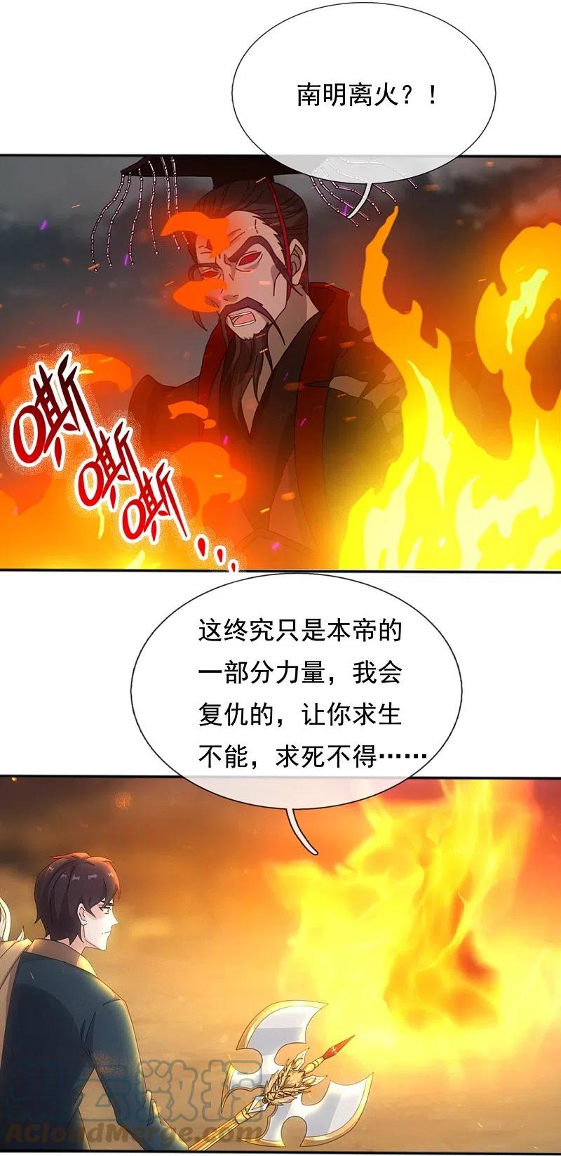 万古神王漫画免费阅读漫画,第342话 考验5图