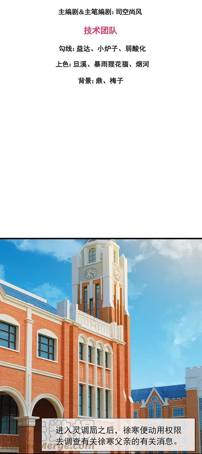 万古神王小说免费观看全集漫画,第402话 昆仑墟暴乱3图