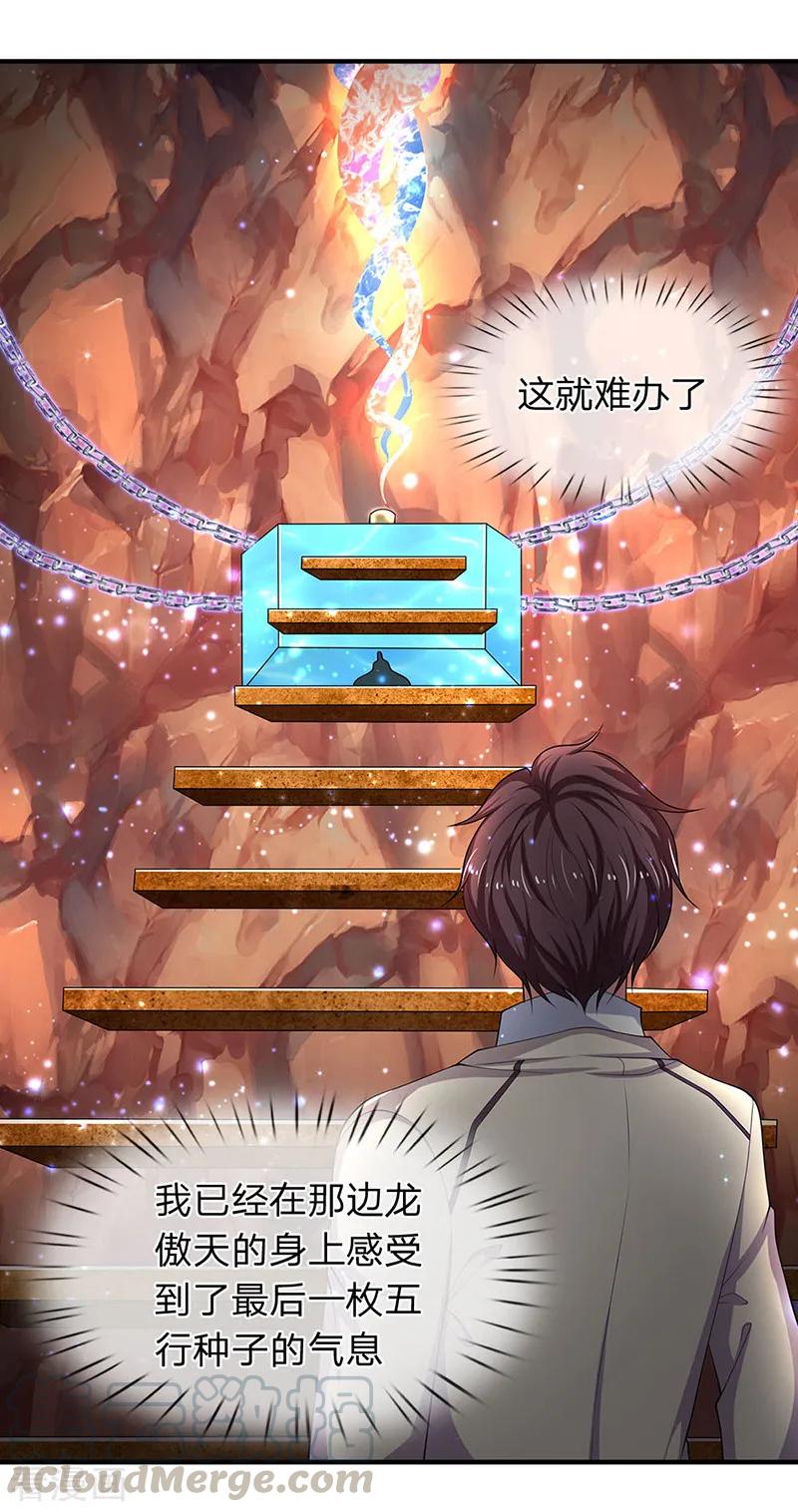 万古神王小说全文免费阅读漫画,第128话 一起清算！5图