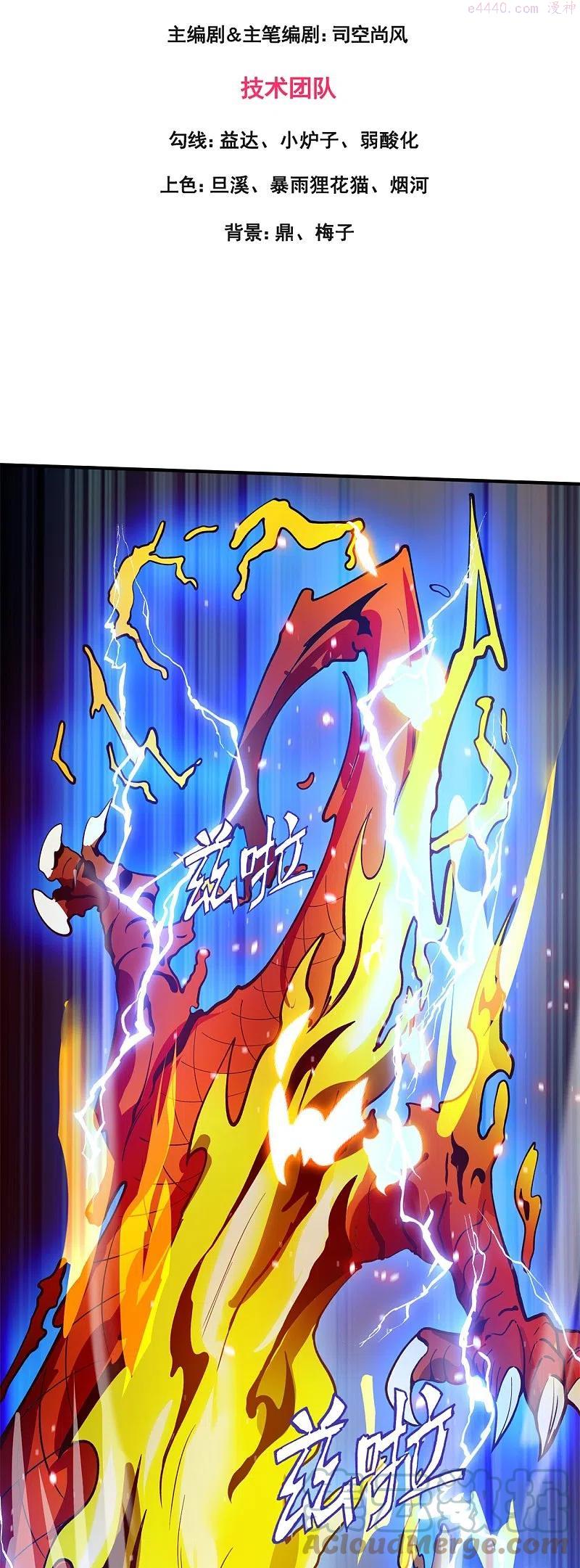 万古神王免费阅读全集漫画,第303话 徐寒对战屠骄骄3图