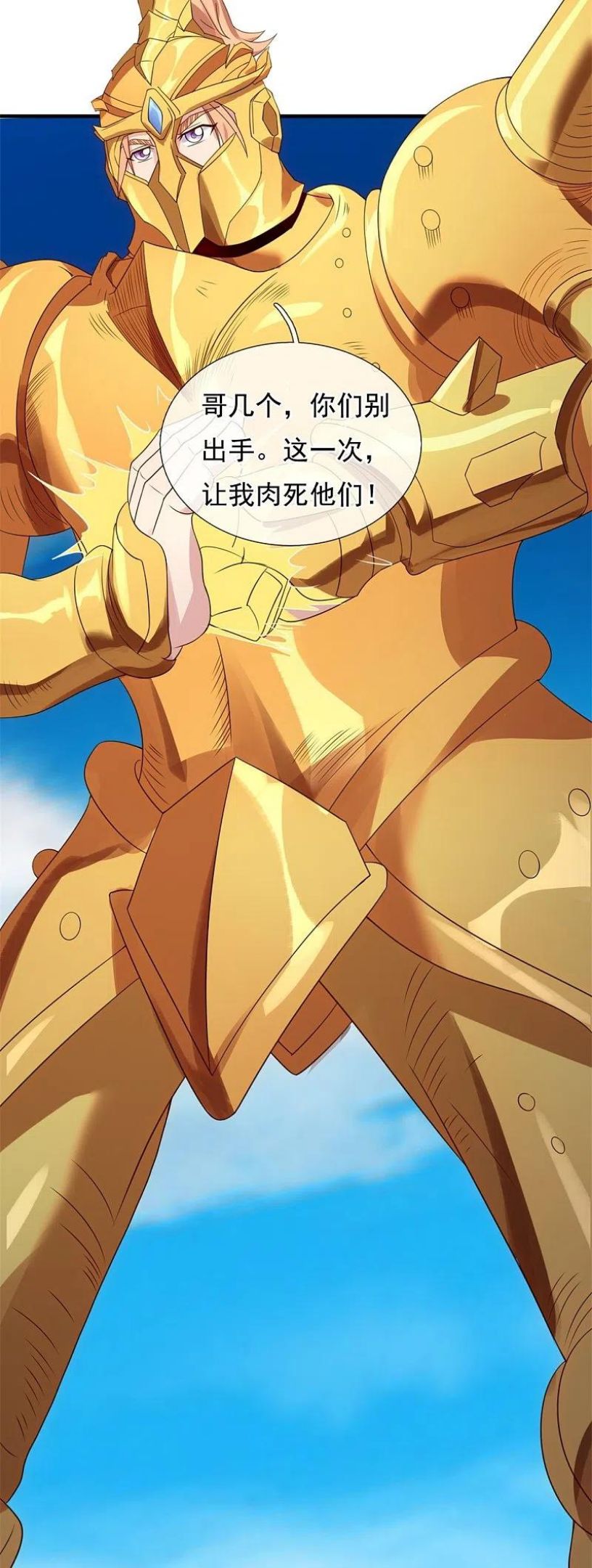 万古神王免费阅读全集漫画,第327话 以多欺少4图