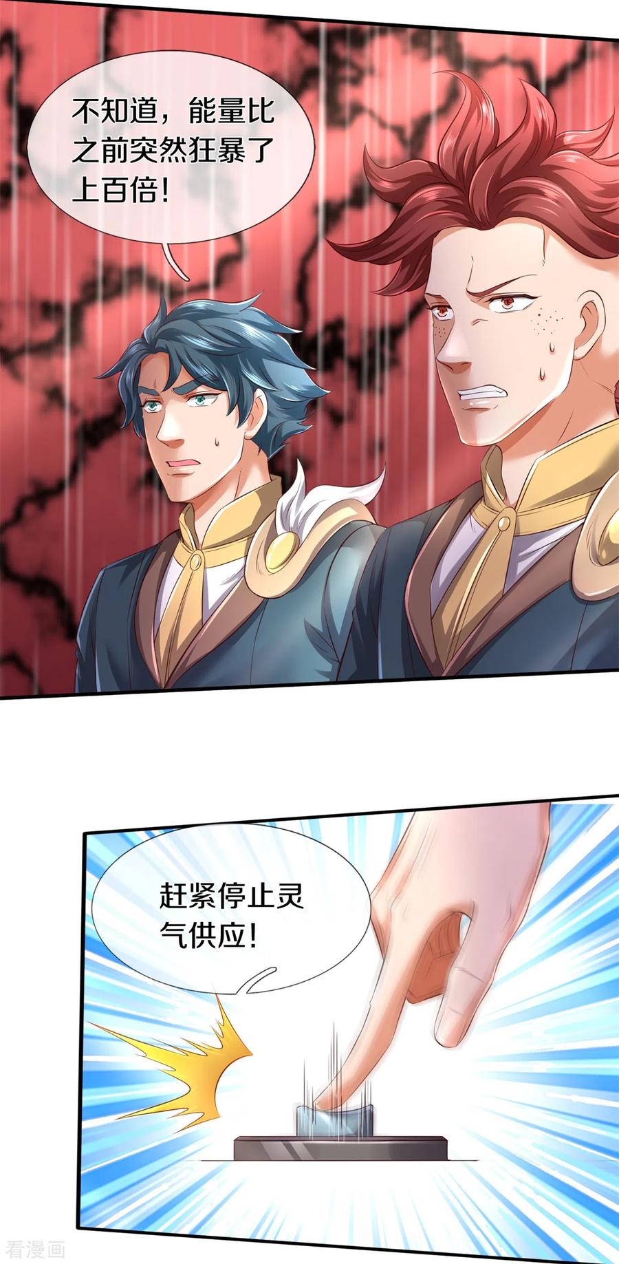 万古神王免费阅读全集漫画,第223话 突破5图