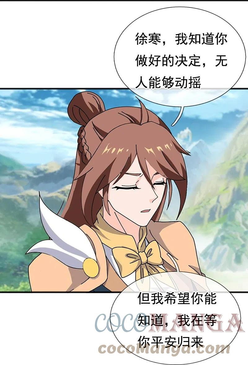 万古神王免费阅读全集漫画,第339话 擅闯瑶池者，死！5图