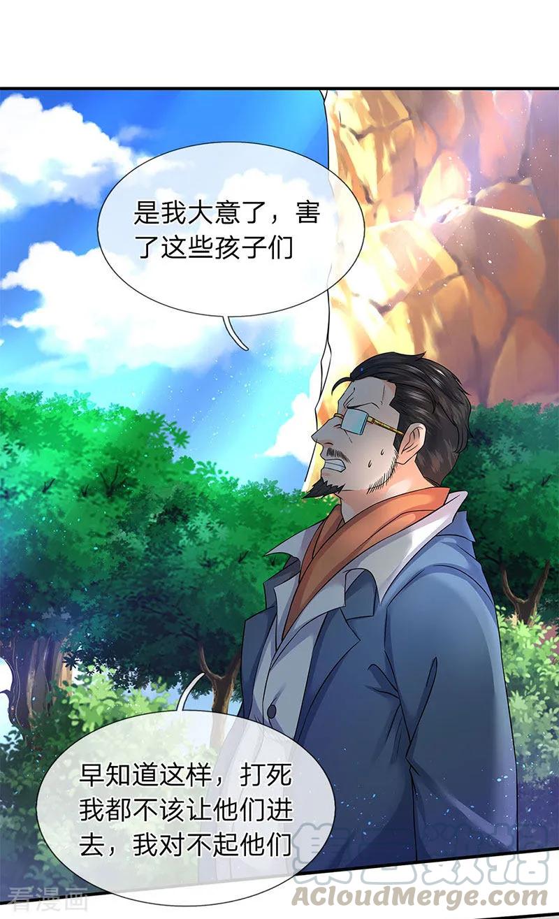 万古神王有声小说在线收听漫画,第121话 清北学院的救援1图