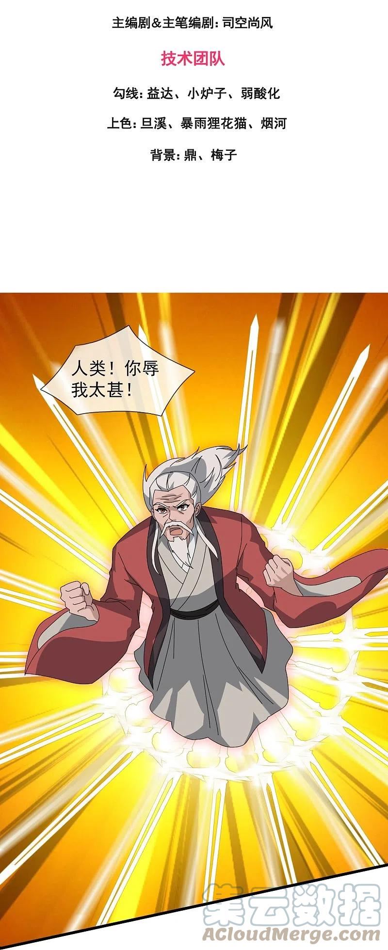 万古神王免费阅读全集漫画,第400话 倾城之花的祝福3图