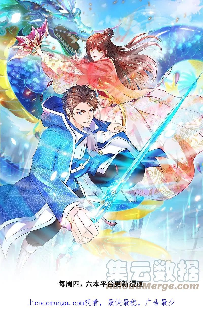 万古神王免费阅读全集漫画,第400话 倾城之花的祝福1图