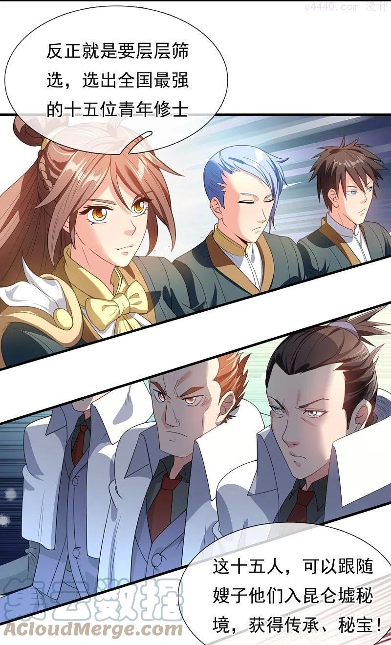 万古神王张若尘漫画,第306话 威压震慑秒杀全场5图