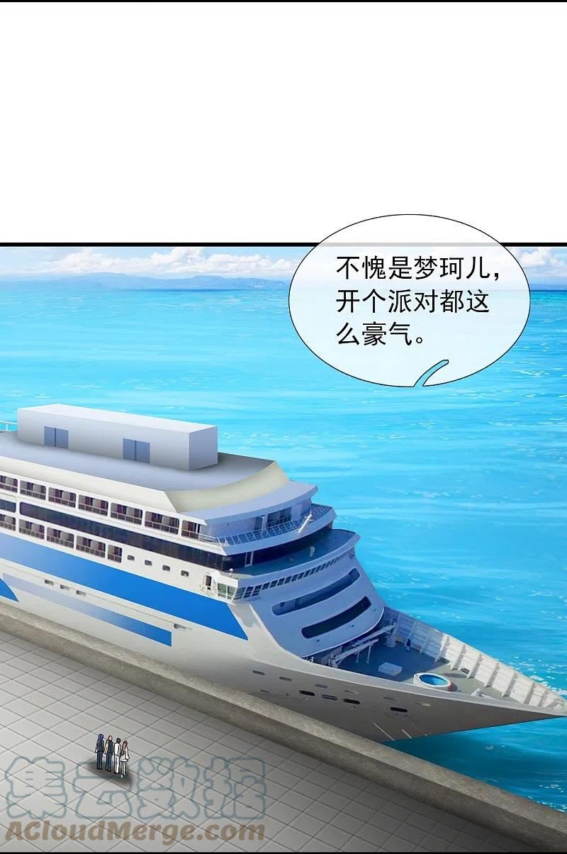 万古神王漫画免费阅读漫画,第378话 赴约参加派对5图