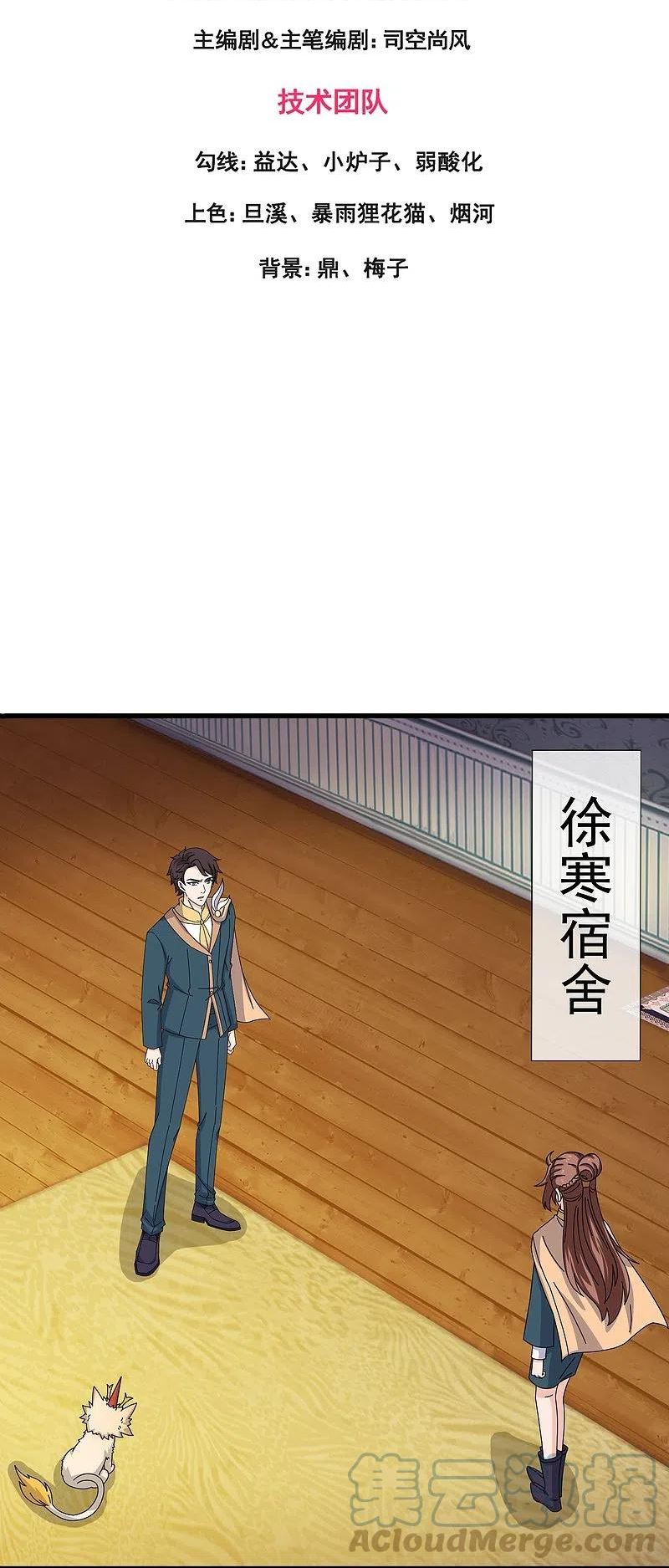 万古神王漫画免费阅读漫画,第360话 进熔火神谷3图