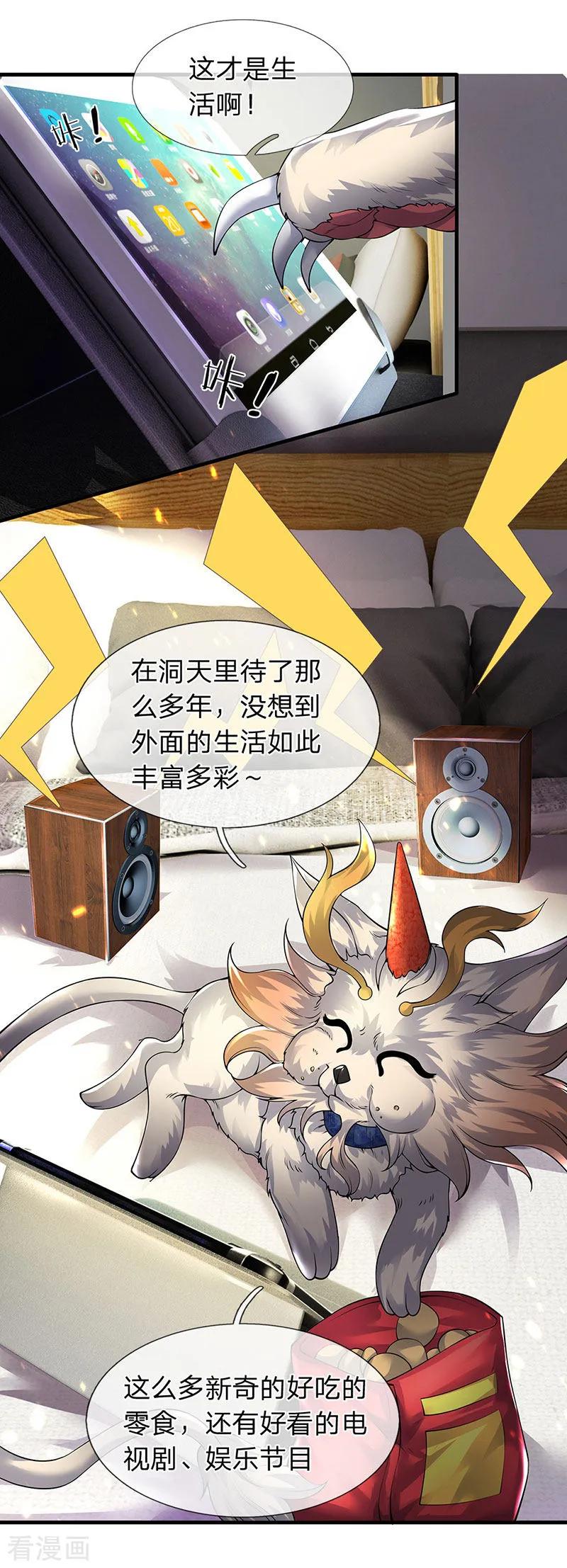 万古神王有声小说在线收听漫画,第167话 孤儿院2图