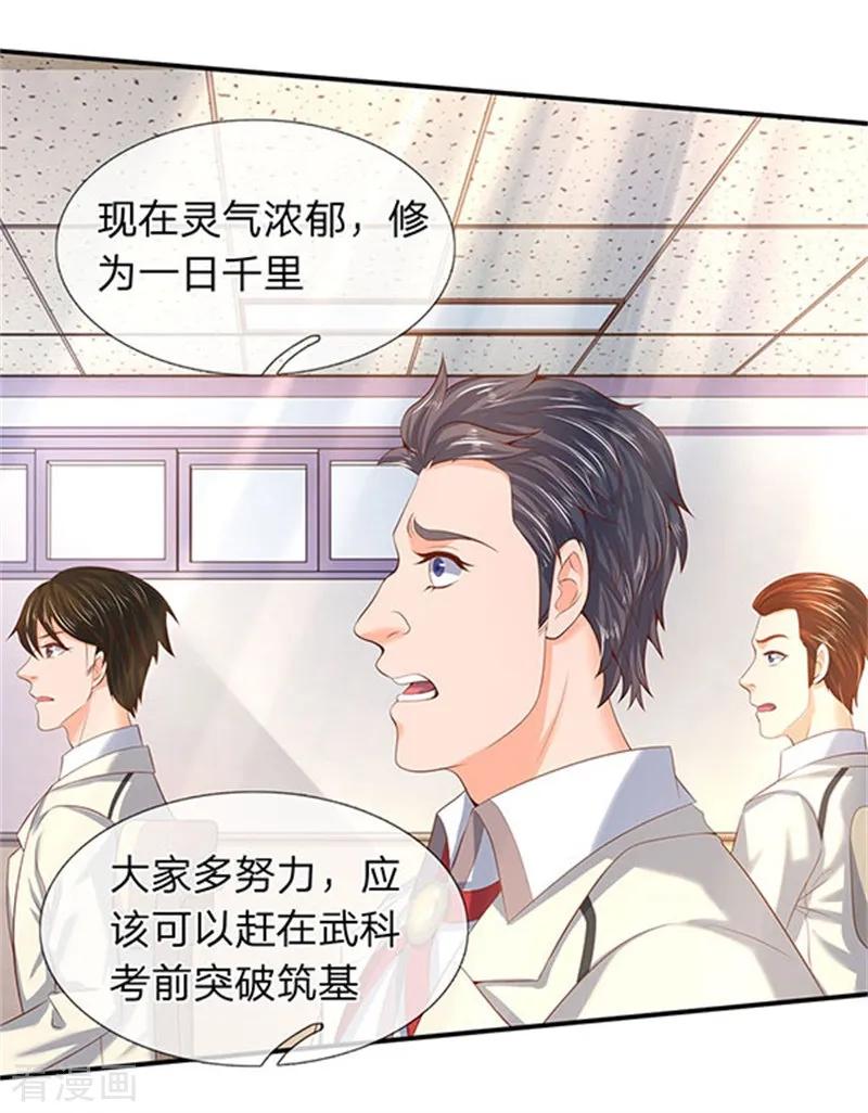 万古神王免费阅读全集漫画,第64话 三个月的修炼4图