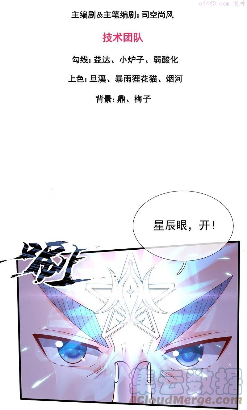 万古神王免费阅读全集漫画,第283话 实力深不可测3图