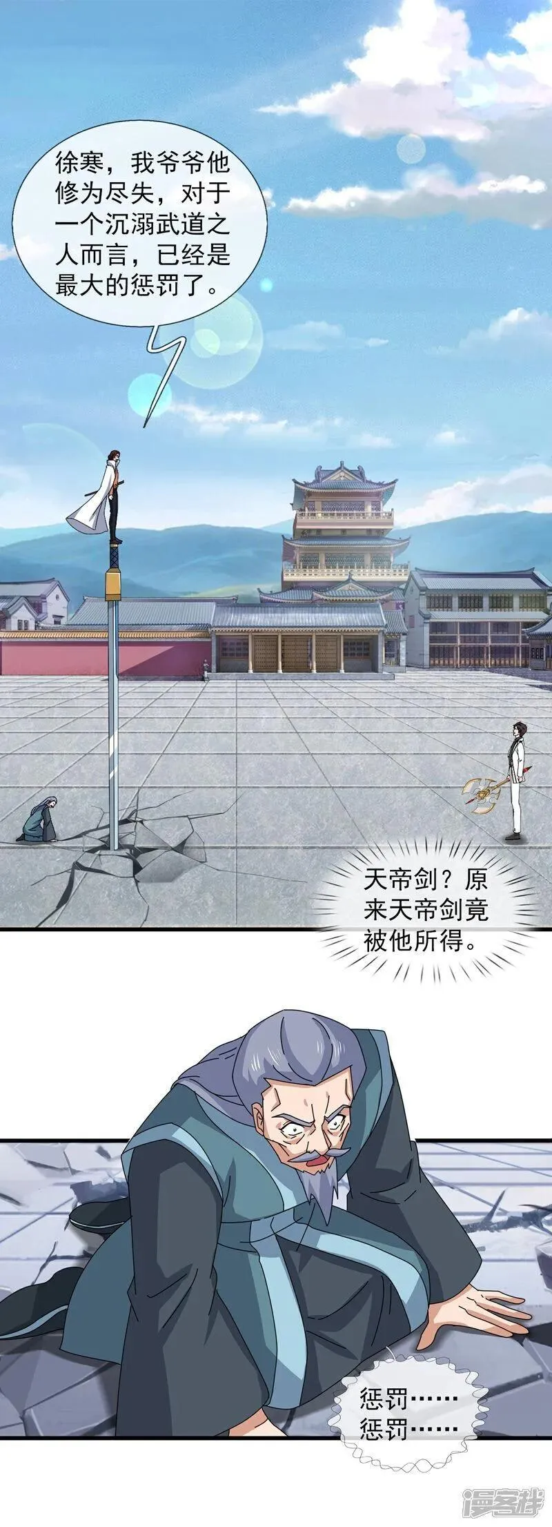 万古神王第二季全集免费观看漫画,第467话 约战姜天一3图