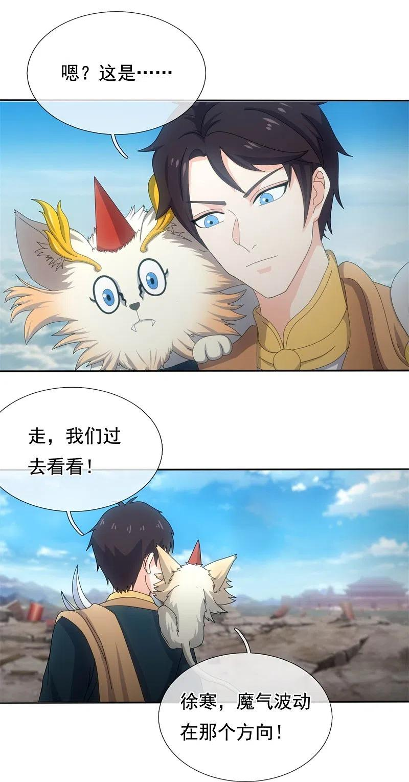 万古神王漫画免费阅读漫画,第340话 魔力神池4图