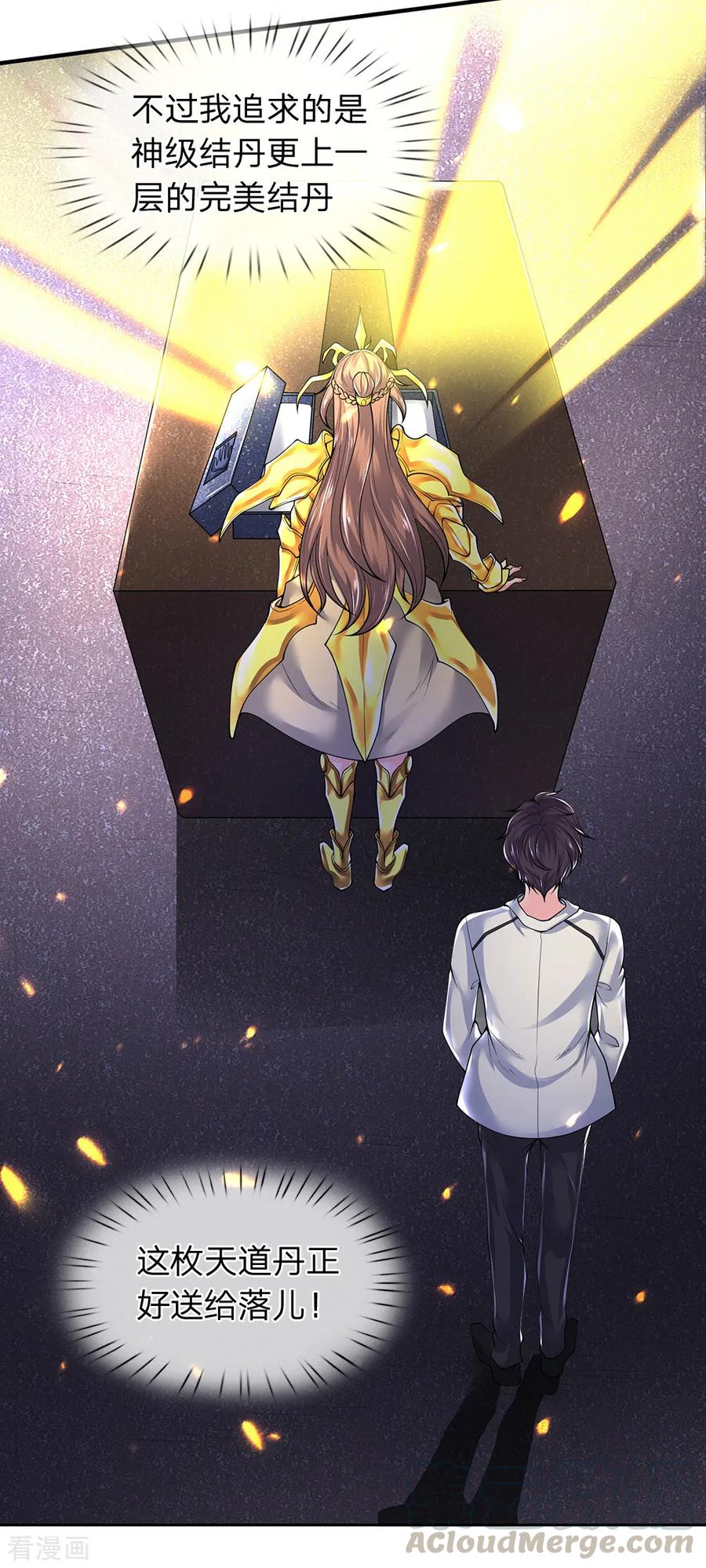 万古神王小说免费观看全集漫画,第159话 抢丹药4图