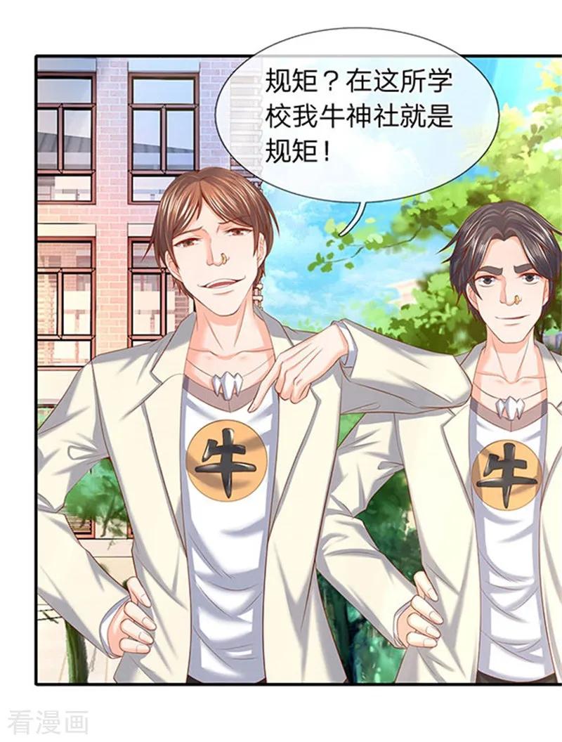 万古神王免费阅读全集漫画,第69话 打劫2图