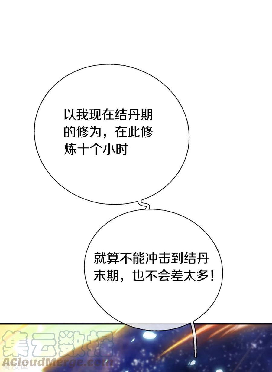 万古神王漫画免费阅读漫画,第258话 偷袭3图