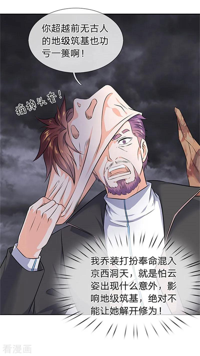 万古神王免费阅读全集漫画,第107话 第四枚五行种子4图