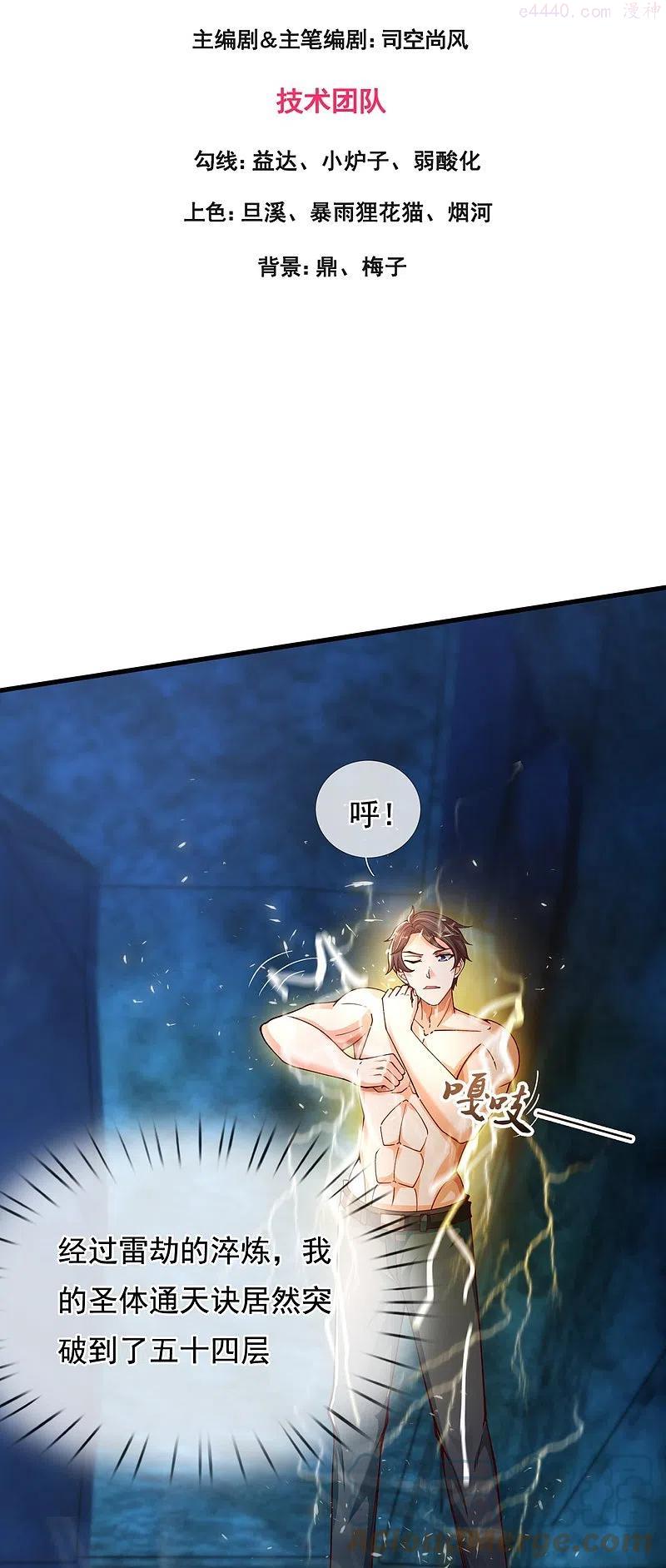 万古神王小说免费观看全集漫画,第287话 激怒3图