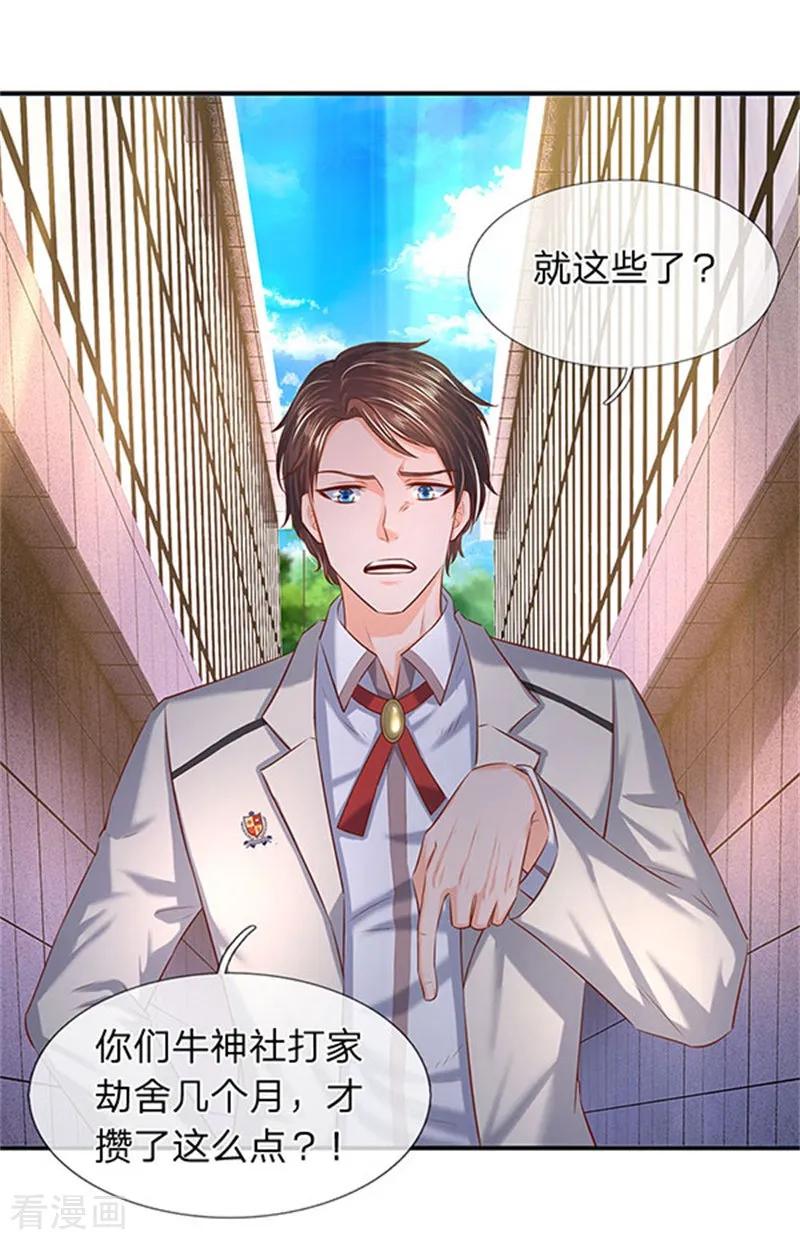 万古神王小说免费观看全集漫画,第71话 撕烂你的嘴3图