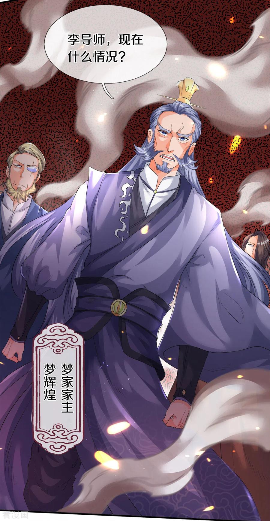 万古神王免费阅读全集漫画,第239话 徐寒出手4图