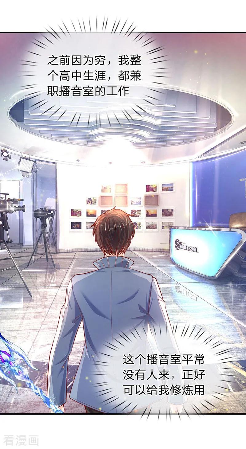 万古神王漫画免费阅读漫画,第45话 真武御器决2图