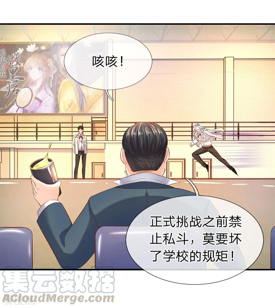 万古神王小说免费观看全集漫画,第36话 看来徐寒今天确实危险了！1图