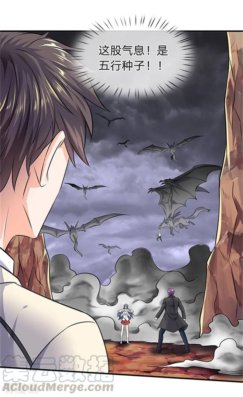 万古神王免费阅读全集漫画,第107话 第四枚五行种子5图